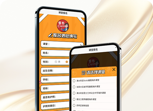 暑假海外课程报名