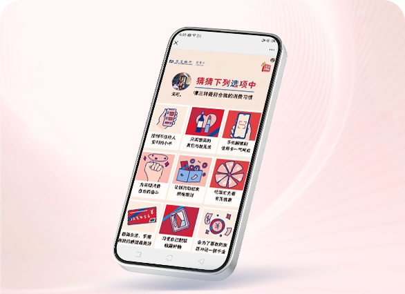 交通银行信用卡默契度大考验