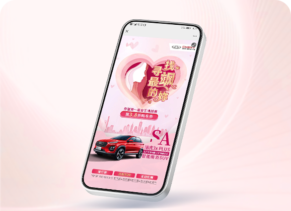 奇瑞38女王节集赞活动