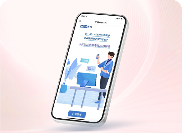 生成你的年终AI热搜榜