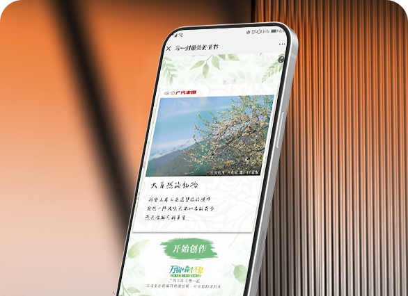 广汽丰田邀你写一封最美的情书