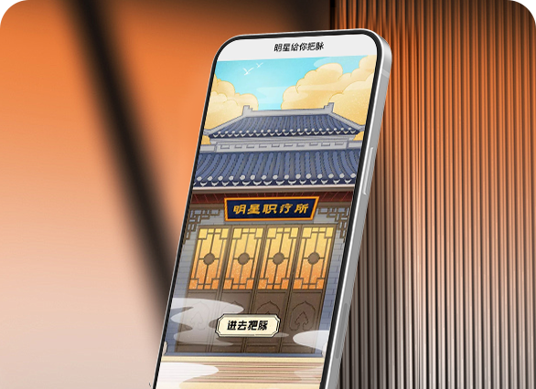 58同城＆《青囊传》联合推出明星把脉H5