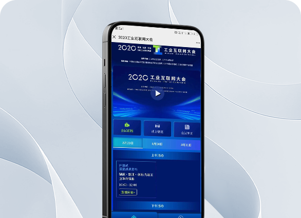 中国信通院互联网大会直播