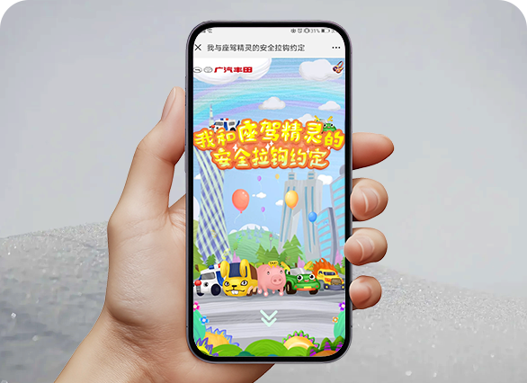 广汽丰田征集创意画作活动H5