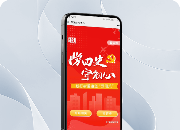 杨浦区殷行街道四史闯关竞赛