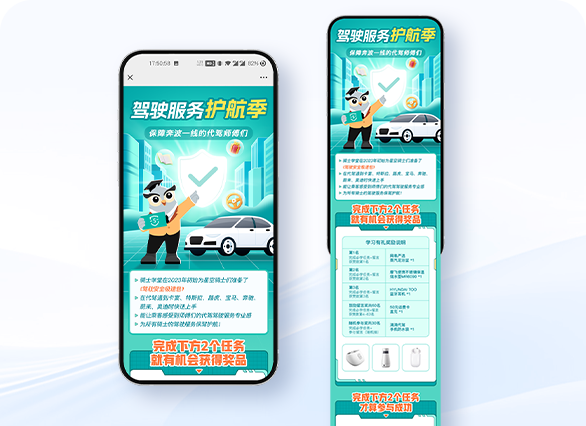 驾驶服务护航季