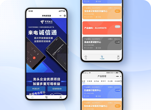 中国电信来电诚信通