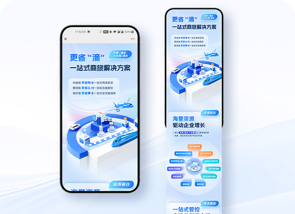 更省“滴”一站式商旅解决方案