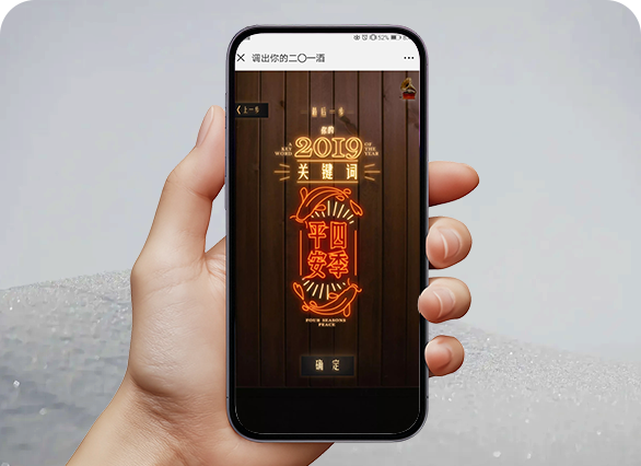 调出你的二0一酒