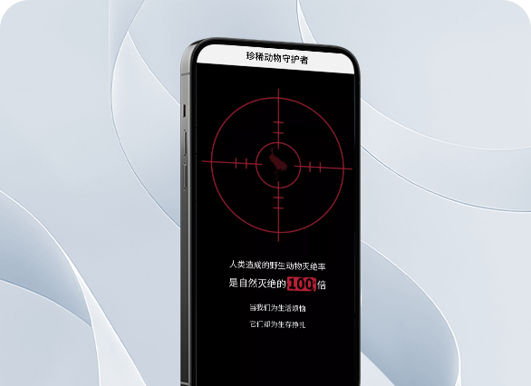 呼吁保护珍稀野生动物