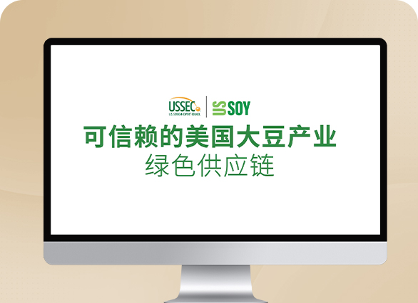 美国大豆产业绿色供应链