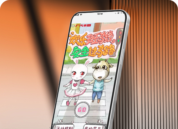 广汽丰田∣快乐斑马线