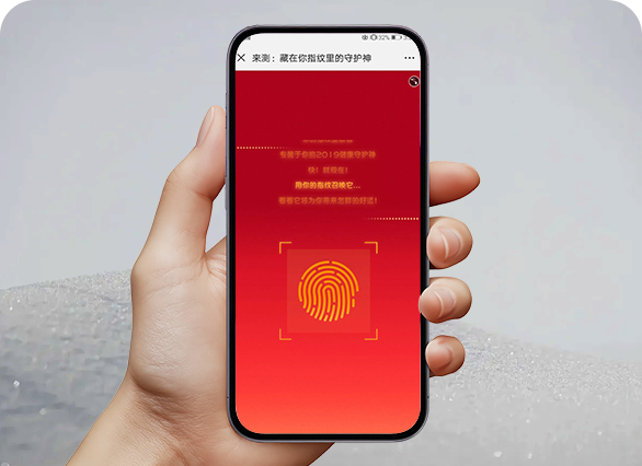 藏在你指纹里的守护神