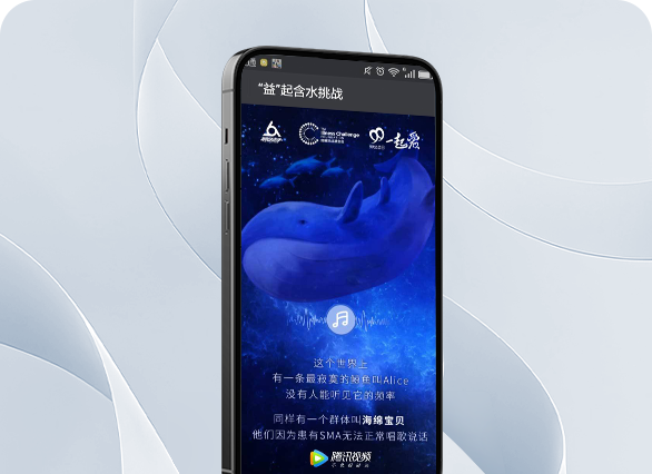 腾讯视频∣99公益日活动：含水唱歌挑战