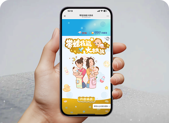 尤妮佳∣带娃技能大挑战