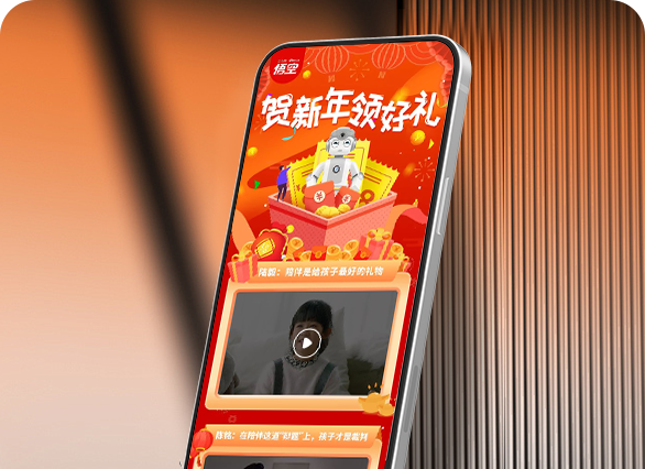  作业帮“贺新年，领好礼”新春H5