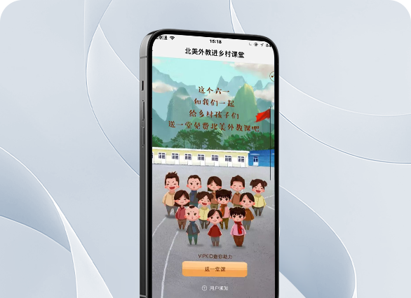 VIPKID∣北美外教进乡村课堂