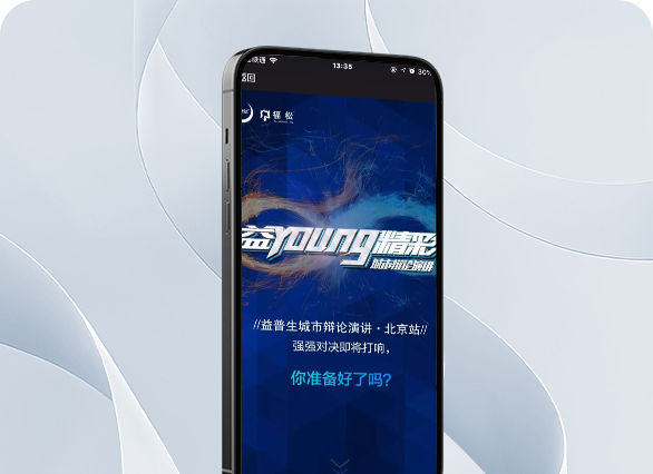 益普生∣城市辩论演讲