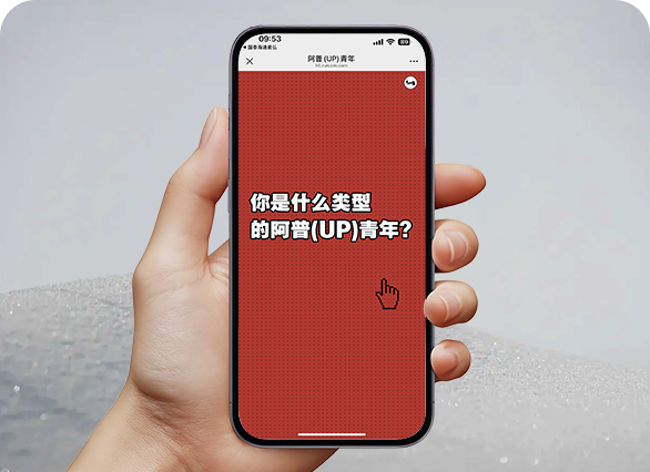 南方周末∣致敬每一个阿普（up）青年