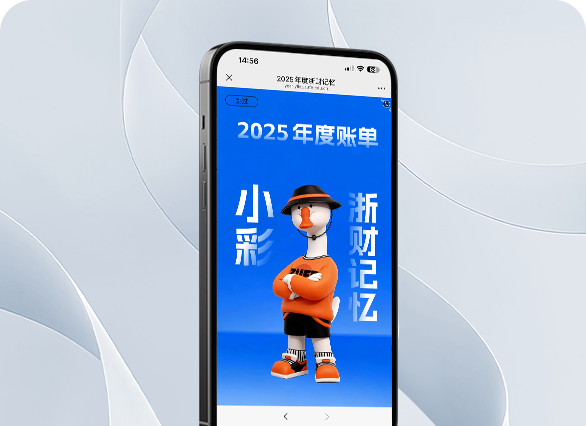 2025年度浙财记忆