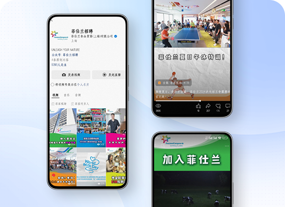 菲仕兰招聘 视频号运营