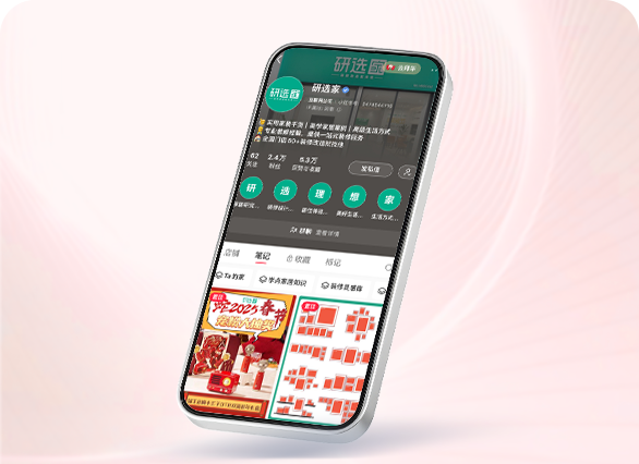 万科-研选家小红书运营