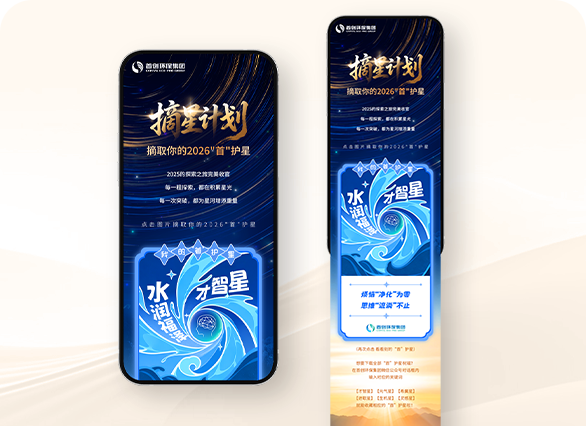 首创环保-元旦SVG 摘星计划
