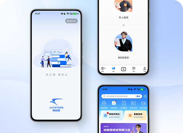 就业通 公考就业形考试app